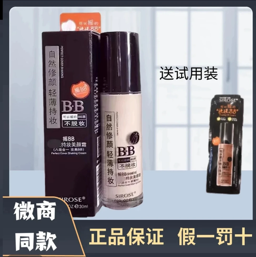 白皙摇bb霜黄金水瀑水乳小蛮腰补水保湿收缩毛孔爽肤水不油腻滋润