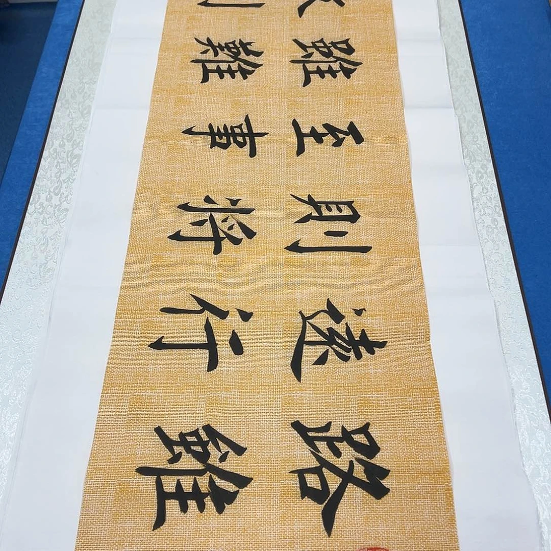 书法纯手写画芯 140✖️34公分