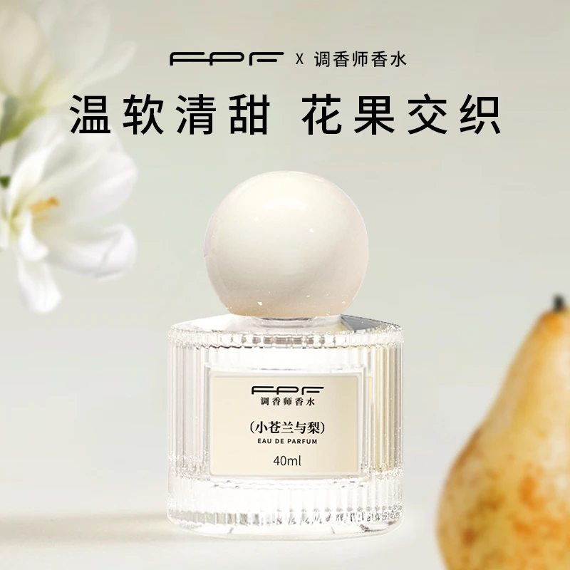 【诗晴严选】FPF调香师香水 小苍兰送温柔陷阱40ml 清甜花果香 al