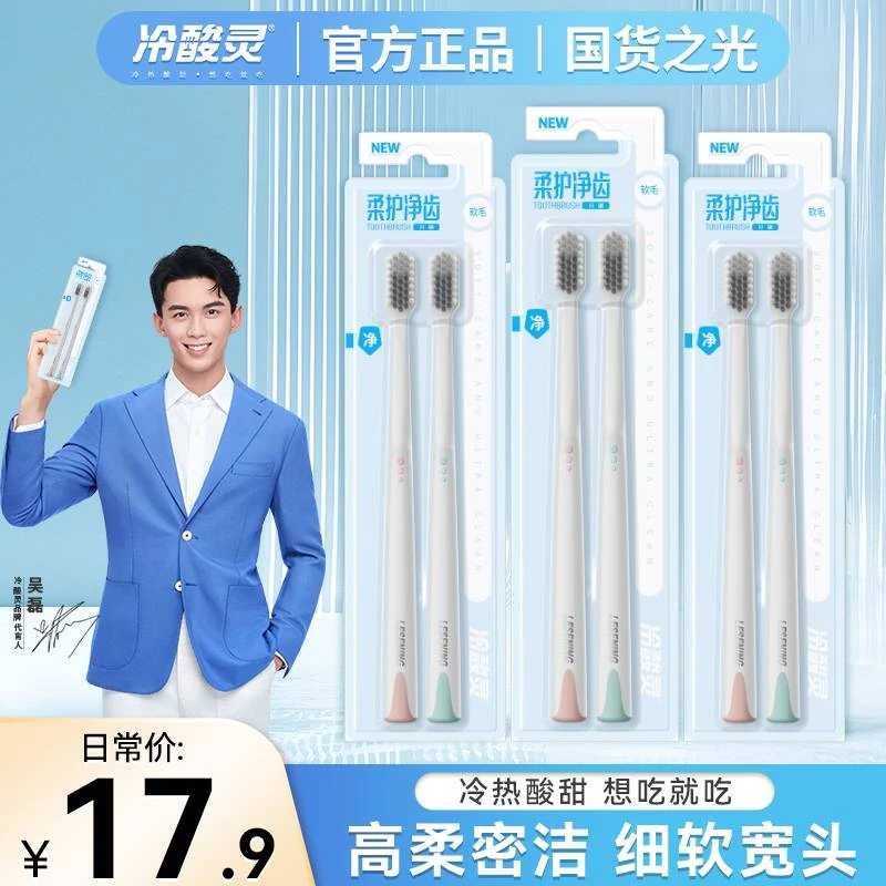 【吴磊推荐】冷酸灵柔护净齿牙刷护龈清洁情侣成人男女通用双支包装