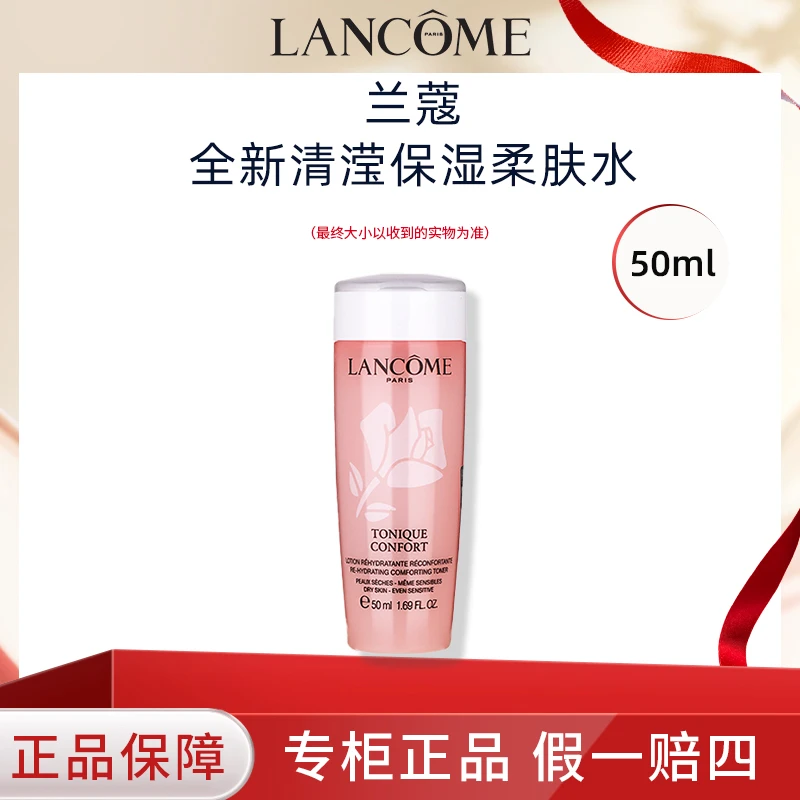 LANCOME/兰蔻粉水50ml清莹爽肤水水旅行装小粉水柔肤水