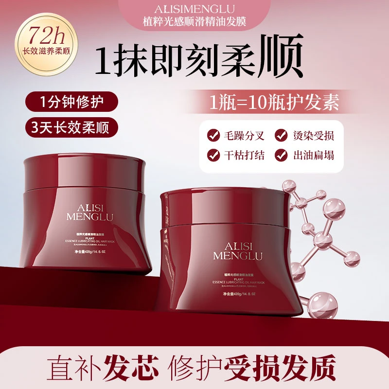 【专属】ALISIMENGLU爱丽斯梦露植粹光感顺滑精油发膜