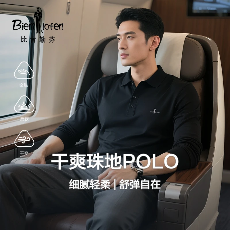 比音勒芬2025秋季新款男士休闲通勤百搭亲肤弹力翻领长袖POLO衫3