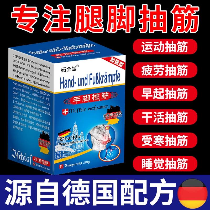 专注手脚干活睡觉身体抽筋专用膏外用涂抹膏原装