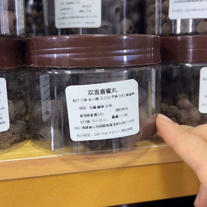香粉丸子欢宜蜜丸100克