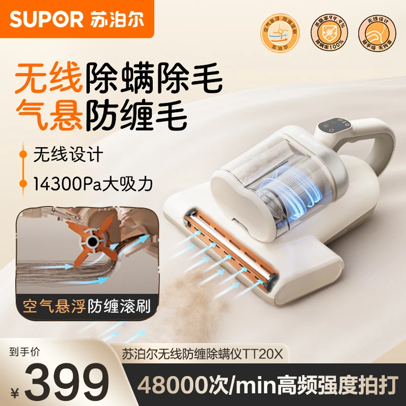 苏泊尔无线除螨仪大吸力双杯尘螨分离家用床上除螨吸尘器杀菌便携