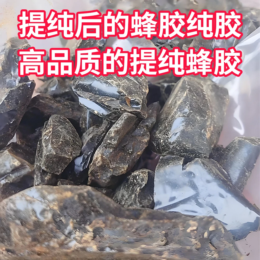 2025年新上架纯蜂胶［乙醇提取物法］（不是纯毛胶，不是纯毛胶）