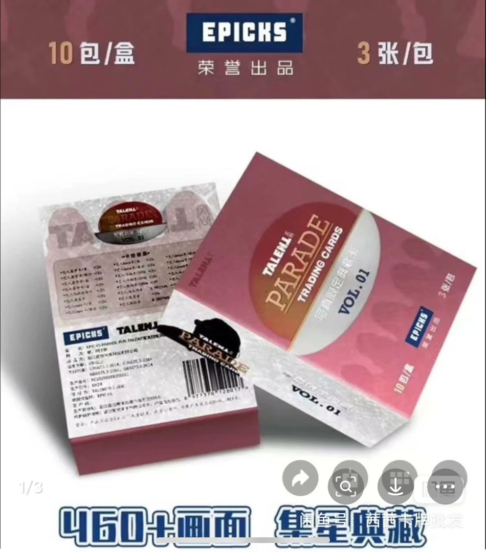 【自推车】EPICKS Parede系列TALENT杂志真人明星卡牌 正版授权