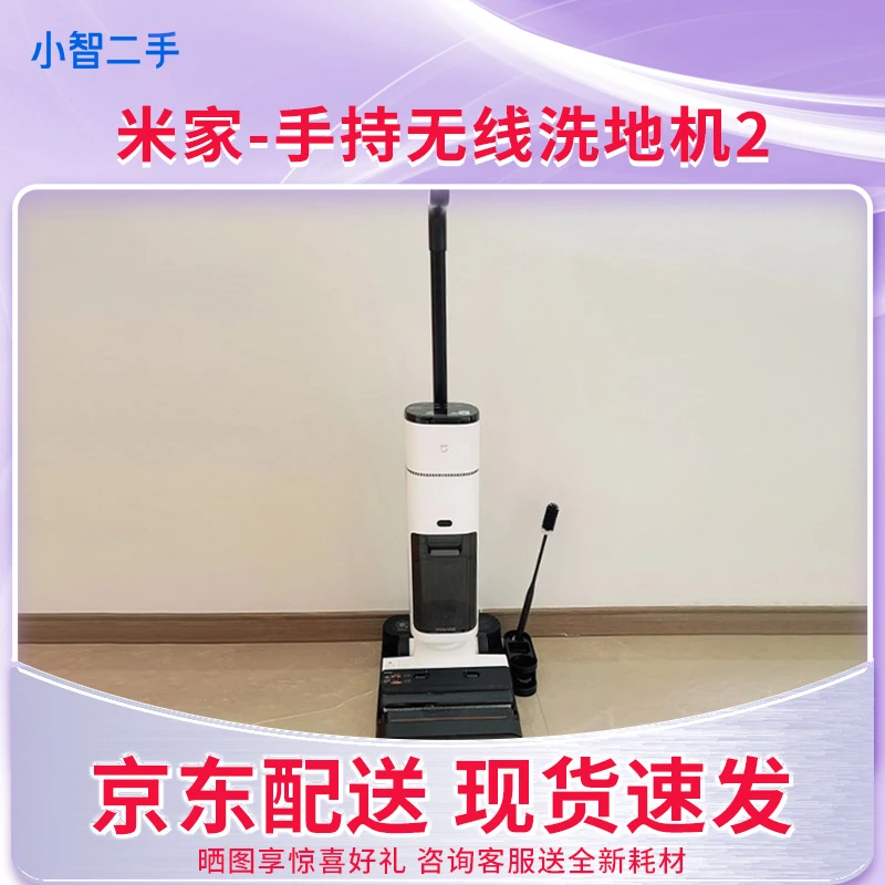 8新 MIJIA/米家 【二手】武汉仓米家无线智能洗地机吸拖洗一体