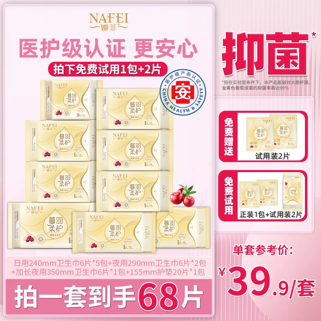 蔓越莓抑菌医护级卫生巾超薄娜菲女姨妈巾日用夜用护垫生理经期