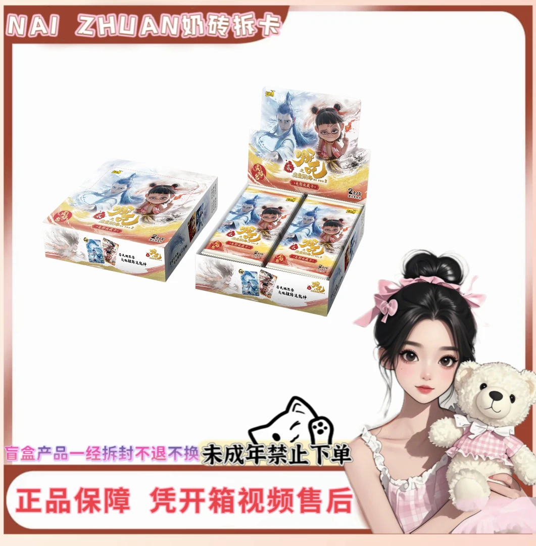 【5包新人抓猪】卡游哪吒之魔童闹海-卡牌（代拆）