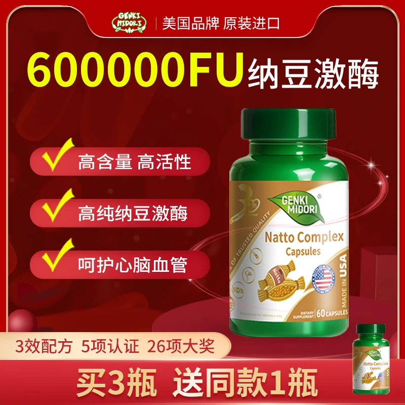 美国蜜多绿纳豆激酶胶囊心脑血管血脂胆固醇 60粒/瓶