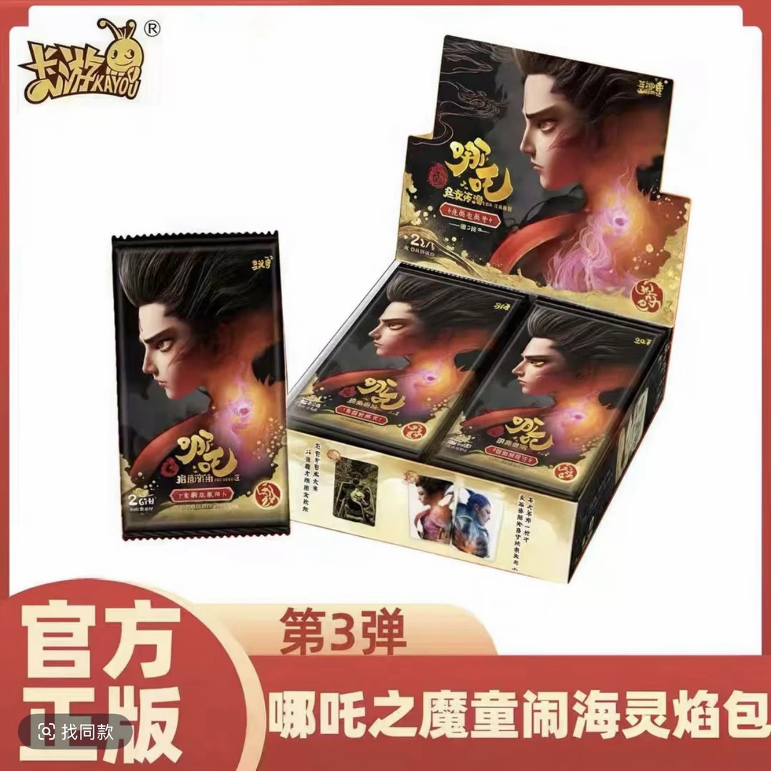 【抬箱链接】卡游 哪吒 魔童闹海 灵焰包 第三弹 收藏卡牌