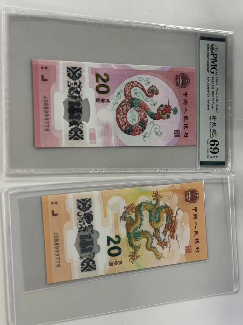 纪念钞龙蛇全同J088999779PMG69發玖蛇/龙钞互动评级