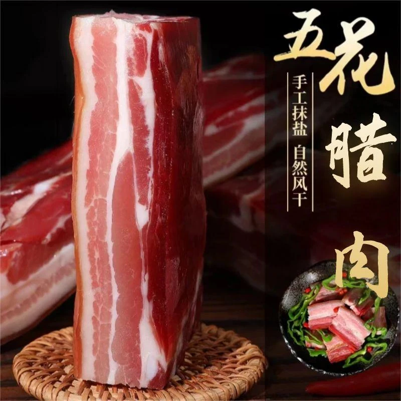 J【带皮五花腊肉】云南特产肉质鲜美农家五花腊肉腊味营养食用真空