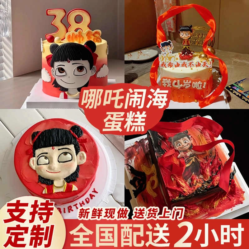 【今日送达】哪吒儿童新鲜水果夹心奶油生日蛋糕美味抖音团购定制款