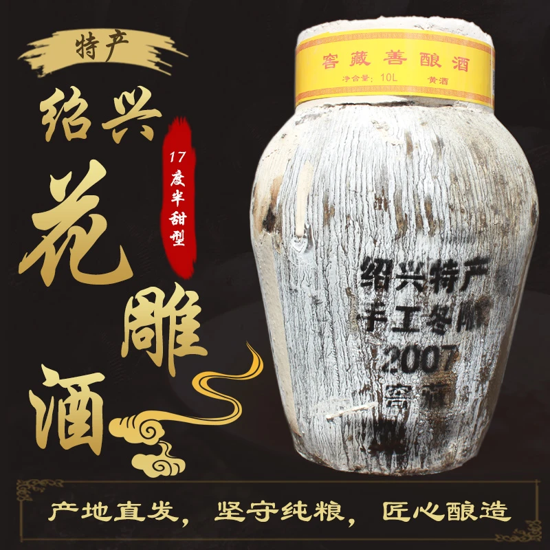 绍兴手工传统纯粮酿造半甜型窖藏坛装花雕酒黄酒20斤2007年善酿酒