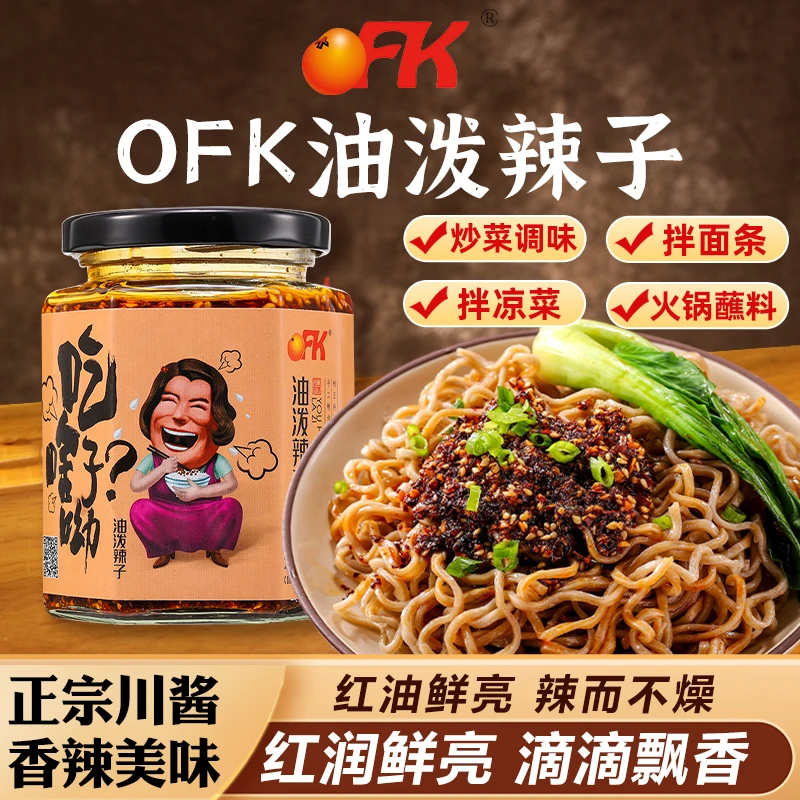 【OFK】川味油泼辣子230g/瓶 正宗二荆条特色制作下饭拌面酱