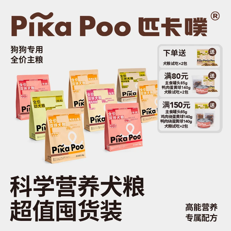 匹卡噗pikapoo狗粮全价三拼冻干主粮7KG鸡鸭肉梨小中大型犬专用