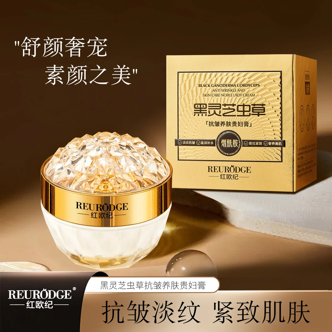红欧纪黑灵芝虫草遮瑕养肤贵妇膏