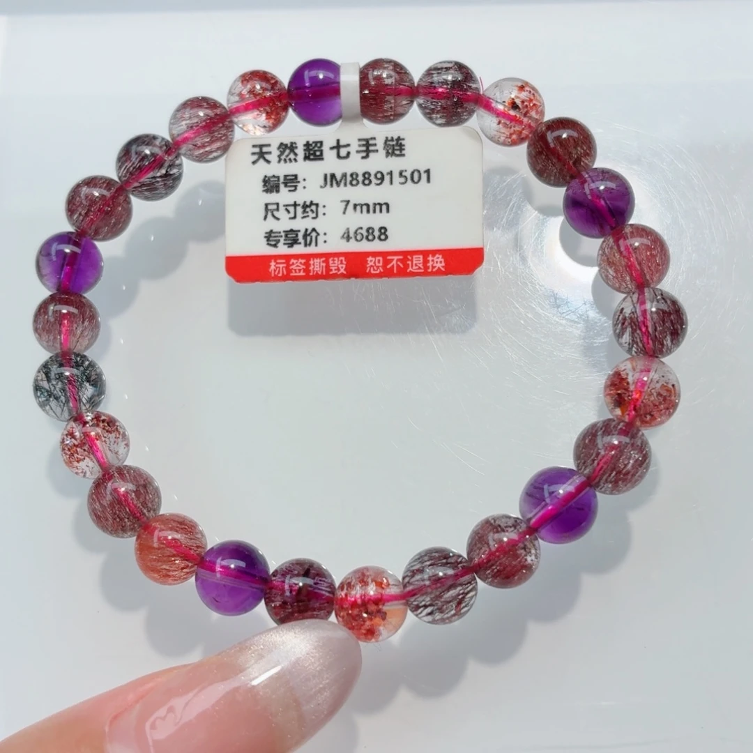 水晶手链未镶嵌超七手链
