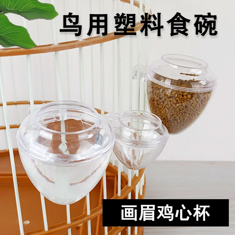 画眉鸟食罐大号鸟食杯防甩食磨砂水杯鸟食盒防晒水塑料透明杯子