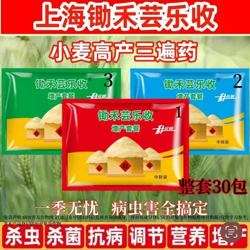 锄禾芸乐收小麦三遍药一喷三防套餐防病防虫增产营养套餐正品