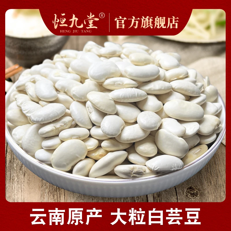 白芸豆 净重250克产自云南颗粒饱满精选大粒