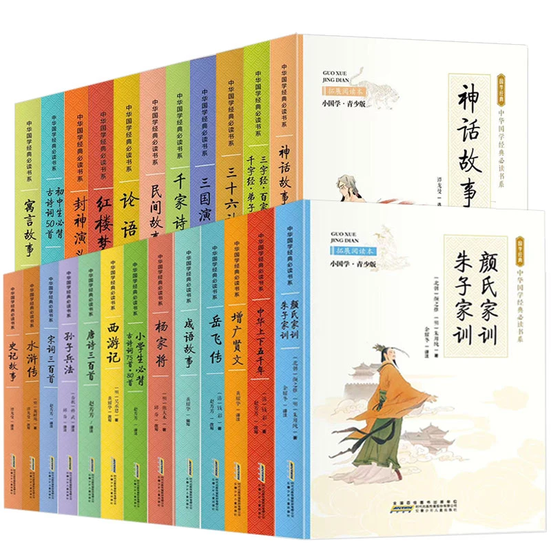 中华上下五千年彩色青少版中小学课外阅读书籍中华国学经典必读