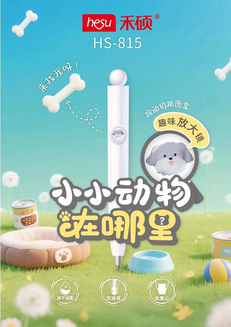 禾硕小小动物趣味高颜值按动中性笔低重心0.5双珠速干  14024