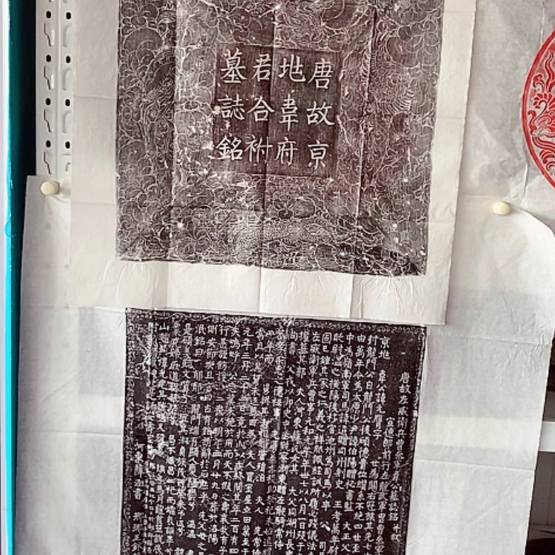 【闪购商品】拓片用纸其他唐代 韦元鹰一套