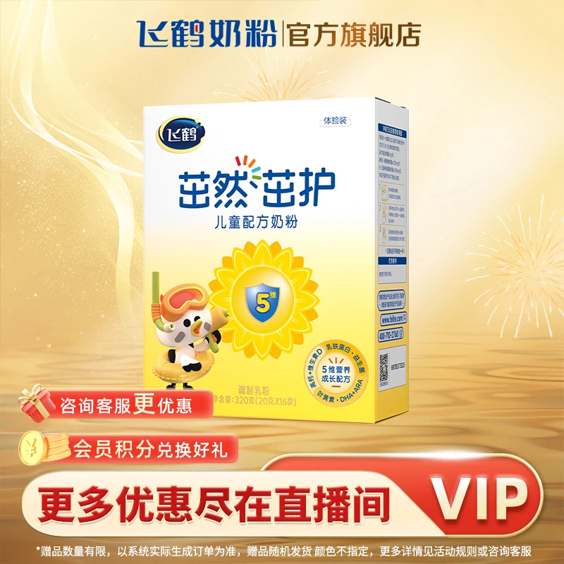 飞鹤茁然茁护儿童营养牛奶粉320g盒装20g*16条便携独立包装3-6岁