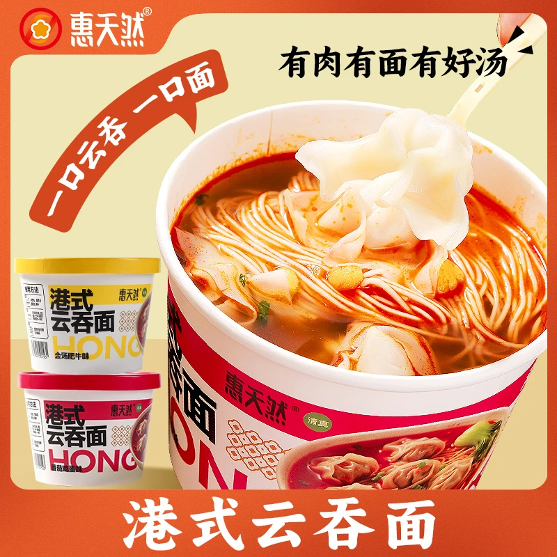 惠天然港式云吞面 速食宿舍必囤上班夜宵馄饨面单人餐非油炸泡面