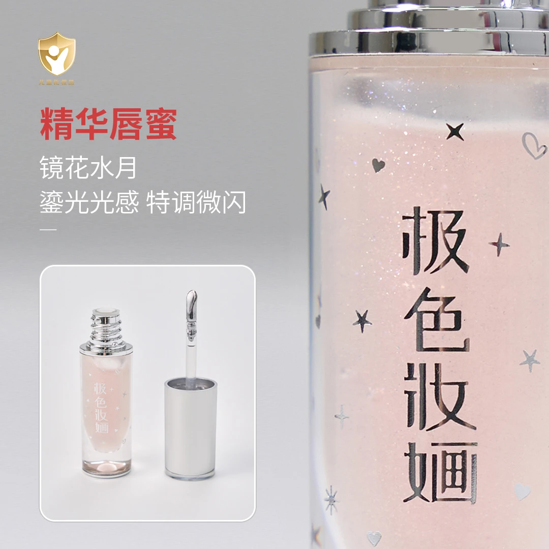 极色妝婳精华养肤唇蜜滋润水光玻璃唇嘟嘟唇保湿唇油