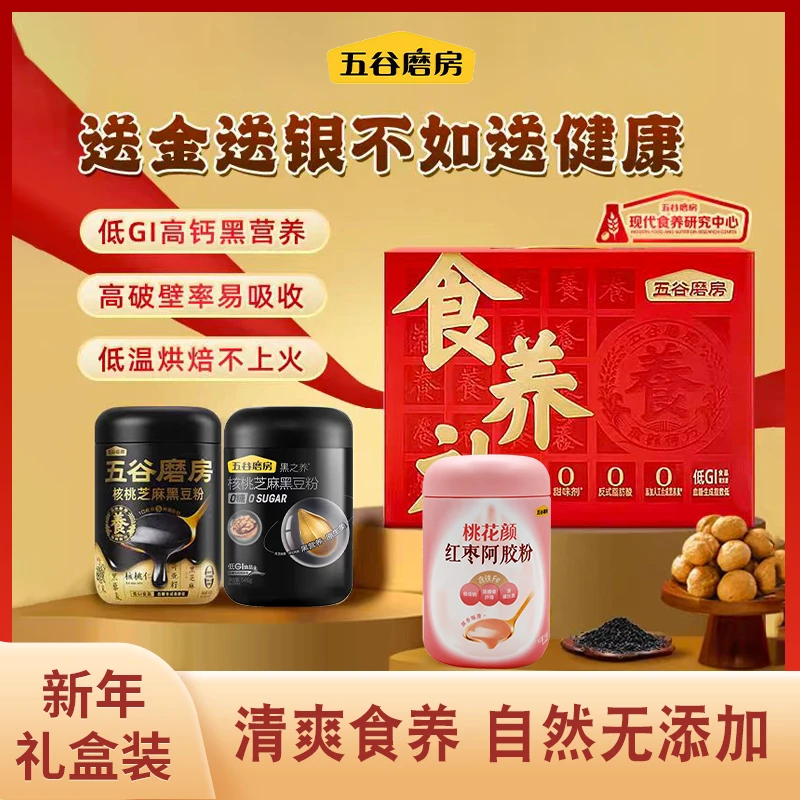 五谷磨房黑之养核桃芝麻黑豆粉红枣阿胶椰椰山药五黑粉营养礼盒
