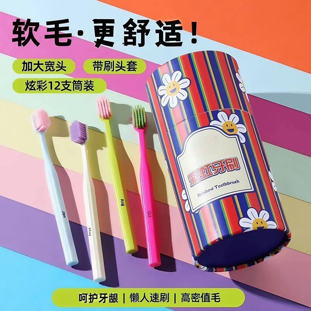 12支彩虹牙刷牙刷宽头护龈软毛成人牙刷家庭装家用便携女士独立