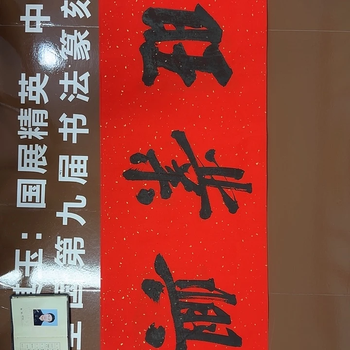 书法书法作品多次获奖