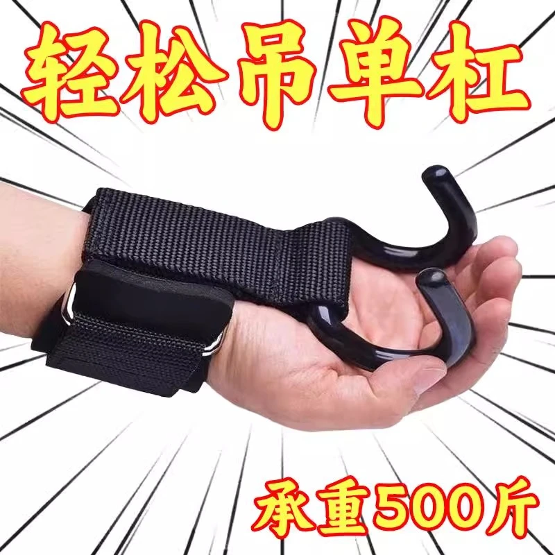 【升级款】吊单杠引体向上助力钩男女健身吸汗护腕辅助杠铃硬拉双钩