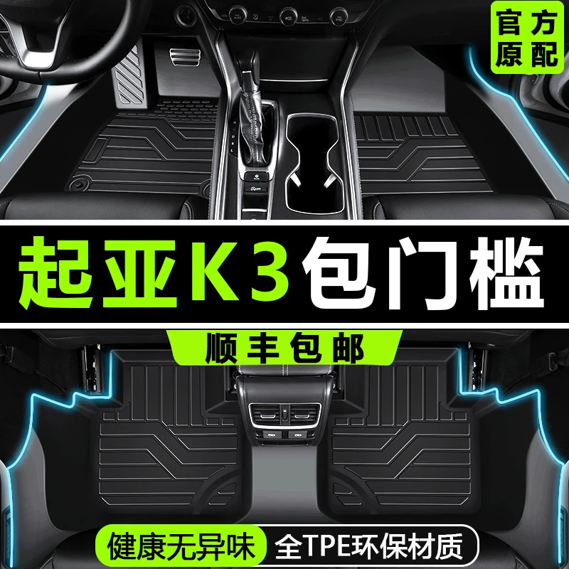 适用起亚K3脚垫全包围专用汽车用品大全改装装饰配件tpe地垫脚垫