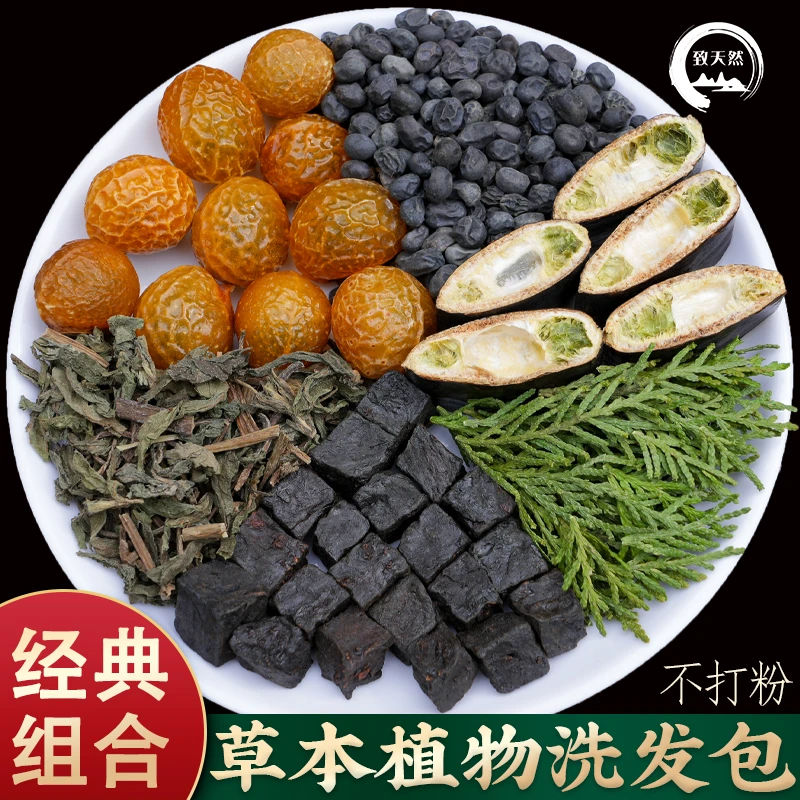 【经典组合】侧柏首乌皂角无患子女贞子旱莲草草本植物洗发包不打粉