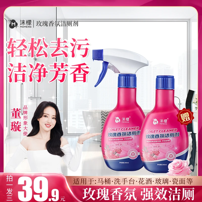 【拍1发3】沫檬香氛洁厕剂家用卫生间浴室专用清香清洁玫瑰香氛清洁
