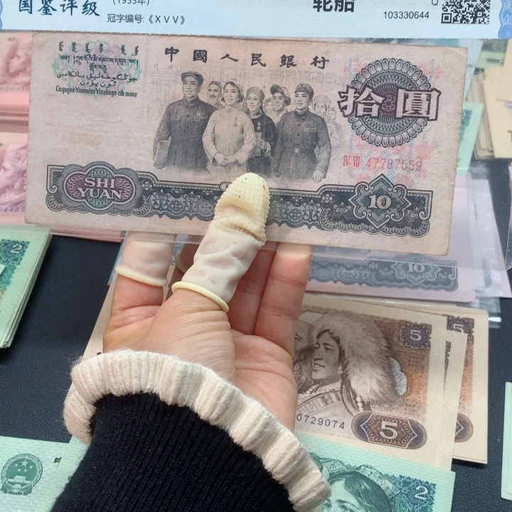 退市纸币全新旧票 大团结 单张 7559