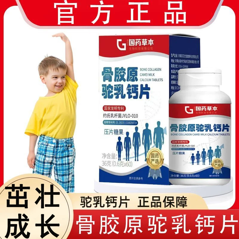 【买1送2】骨胶原驼乳钙片男女老少儿童成长成人腿抽筋高钙驼奶正品