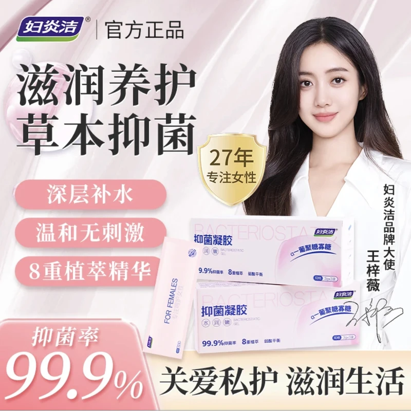 妇炎洁抑菌凝胶益生菌弱酸平衡植物护理女性私护日常清洁水润保湿
