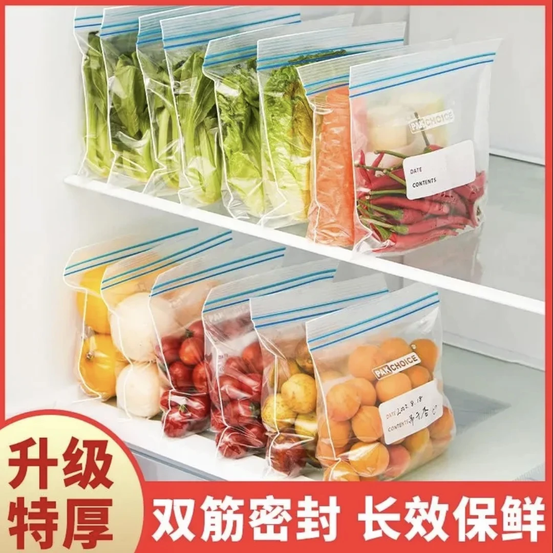 【收纳好物】家用加厚密封袋 冰箱收纳袋 蔬果冷藏食品袋储物