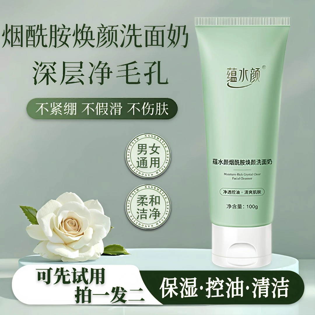 蕴水颜【拍一发二】烟酰胺控油控痘洗面奶深层清洁提亮男女士洁面乳