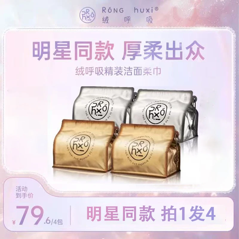 绒呼吸绒呼吸洗脸巾棉柔巾一次性干湿两用洁面巾加厚洗面巾抽取式