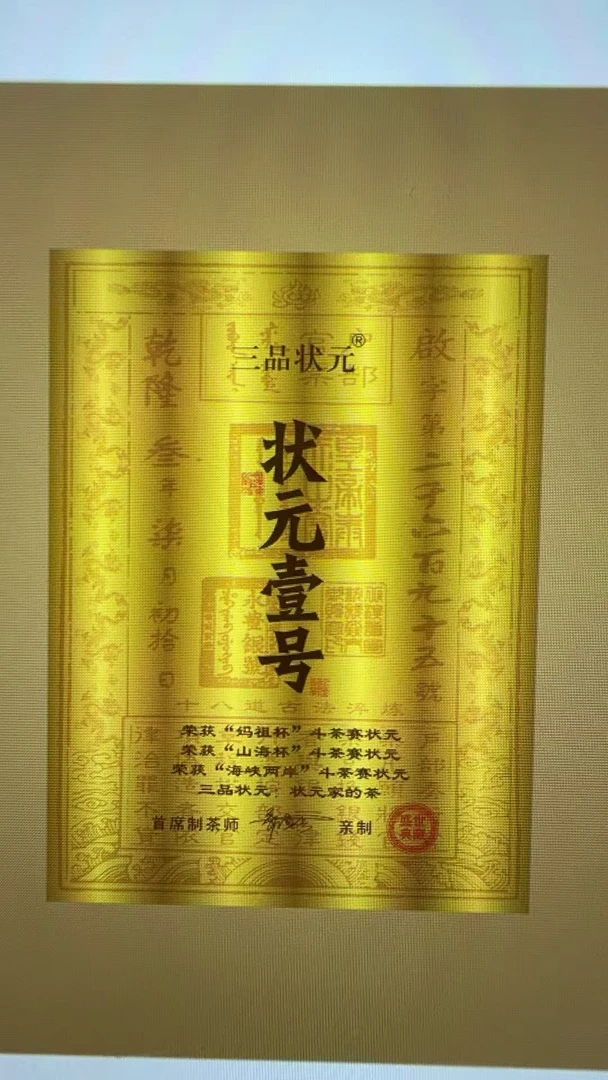 【状元壹号】武夷山岩茶肉桂6泡礼盒装51g