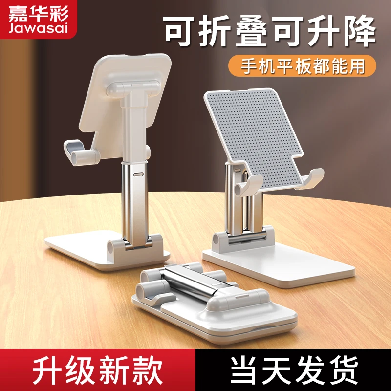 嘉华彩手机支架懒人拍摄桌面直播手机架平板iPad支撑架可折叠升降