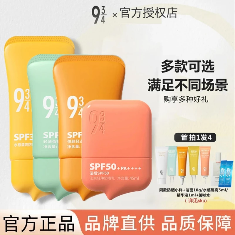 934/943悦颜沁爽清透防晒霜军训专用防紫外线面部不油腻男女士正